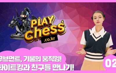 마침내 끝난다! 체스 엔드게임 전략