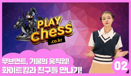 마침내 끝난다! 체스 엔드게임 전략